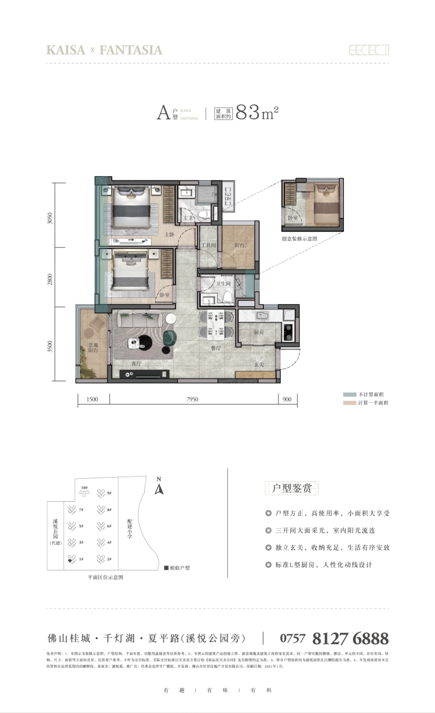 佳兆业·花样年·广雅院