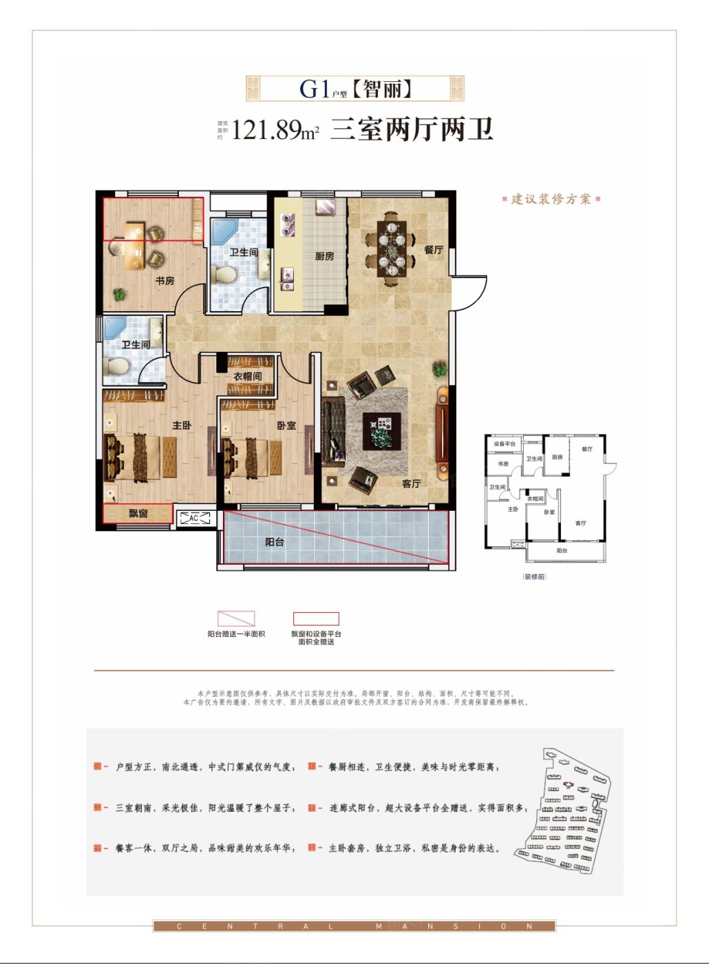 户型图:G1-智丽