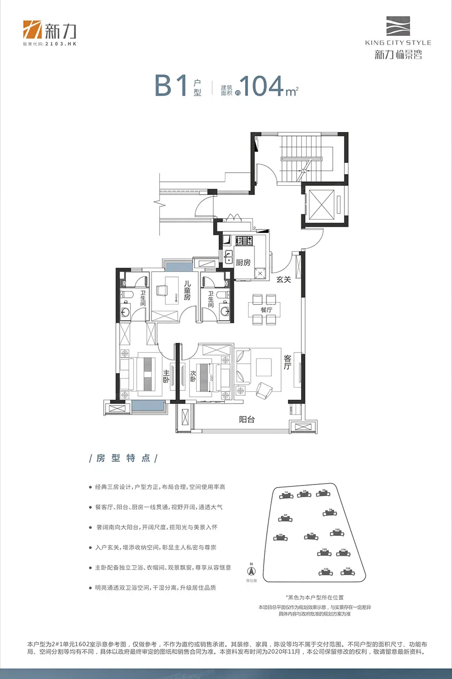 新力南城愉景湾