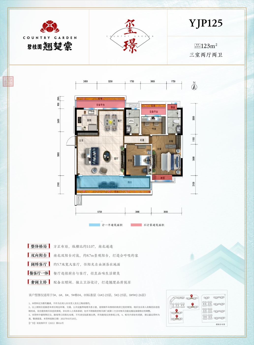 深度解析:碧桂园·翘楚棠123㎡户型待售 综合评分 楼栋户型 5.