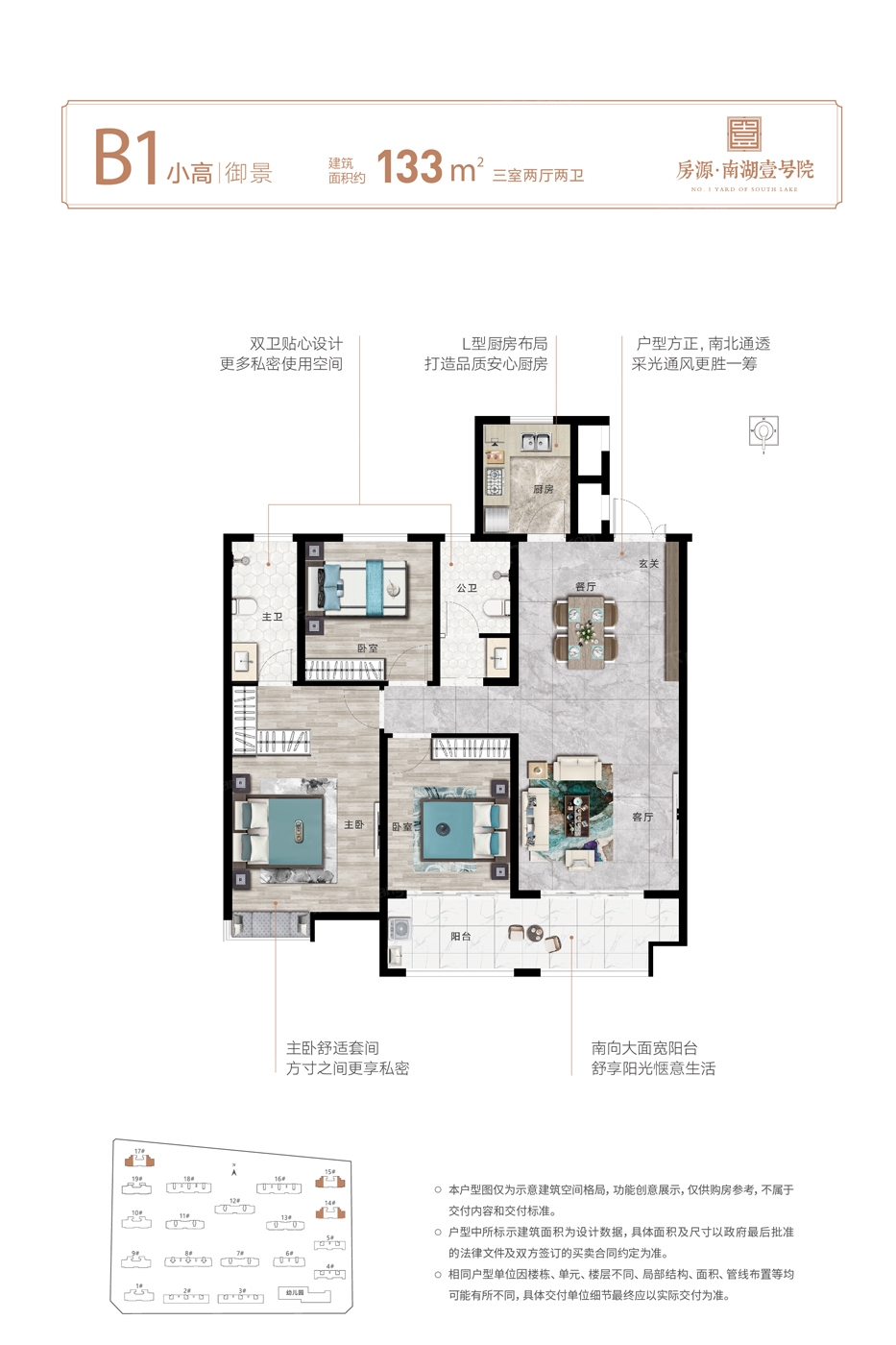 房源南湖壹号院户型图