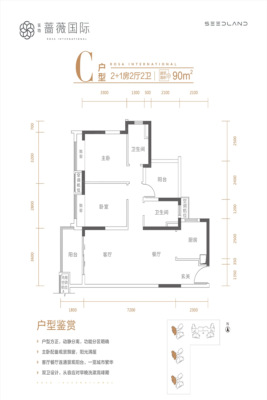 惠州实地蔷薇国际户型图