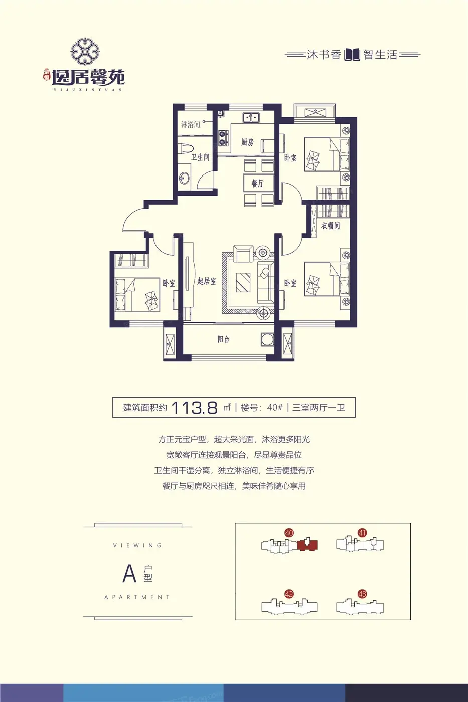 聚恒·逸居馨苑户型图