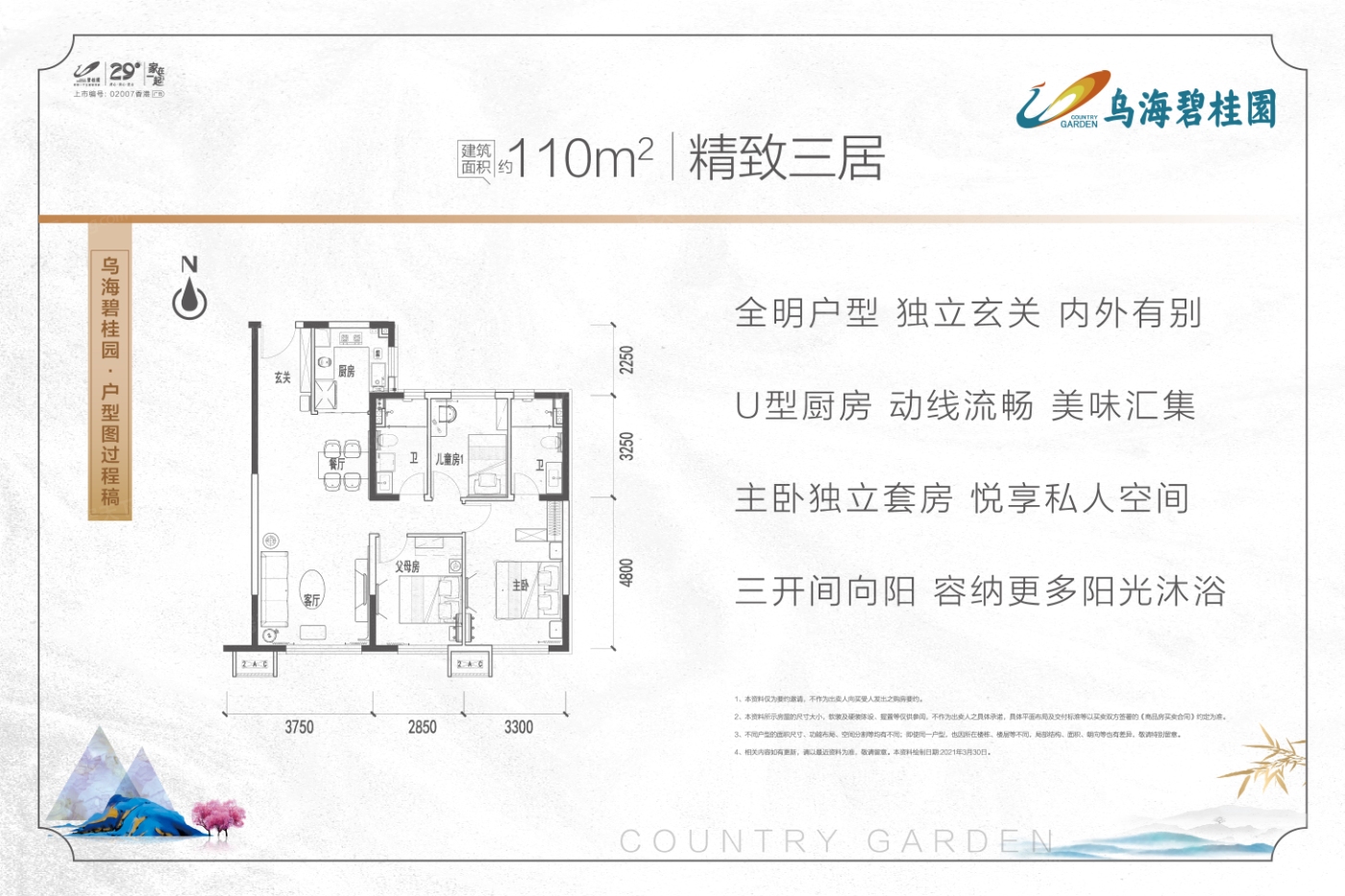 乌海碧桂园户型图