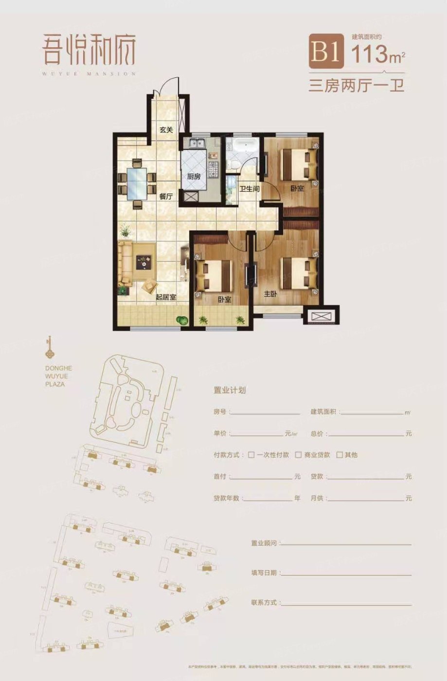 包头东河吾悦广场户型图