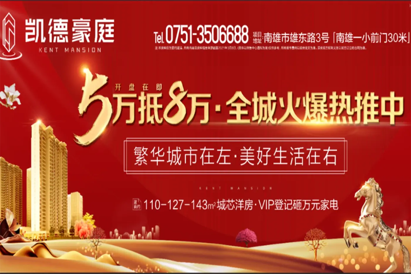 凯德豪庭