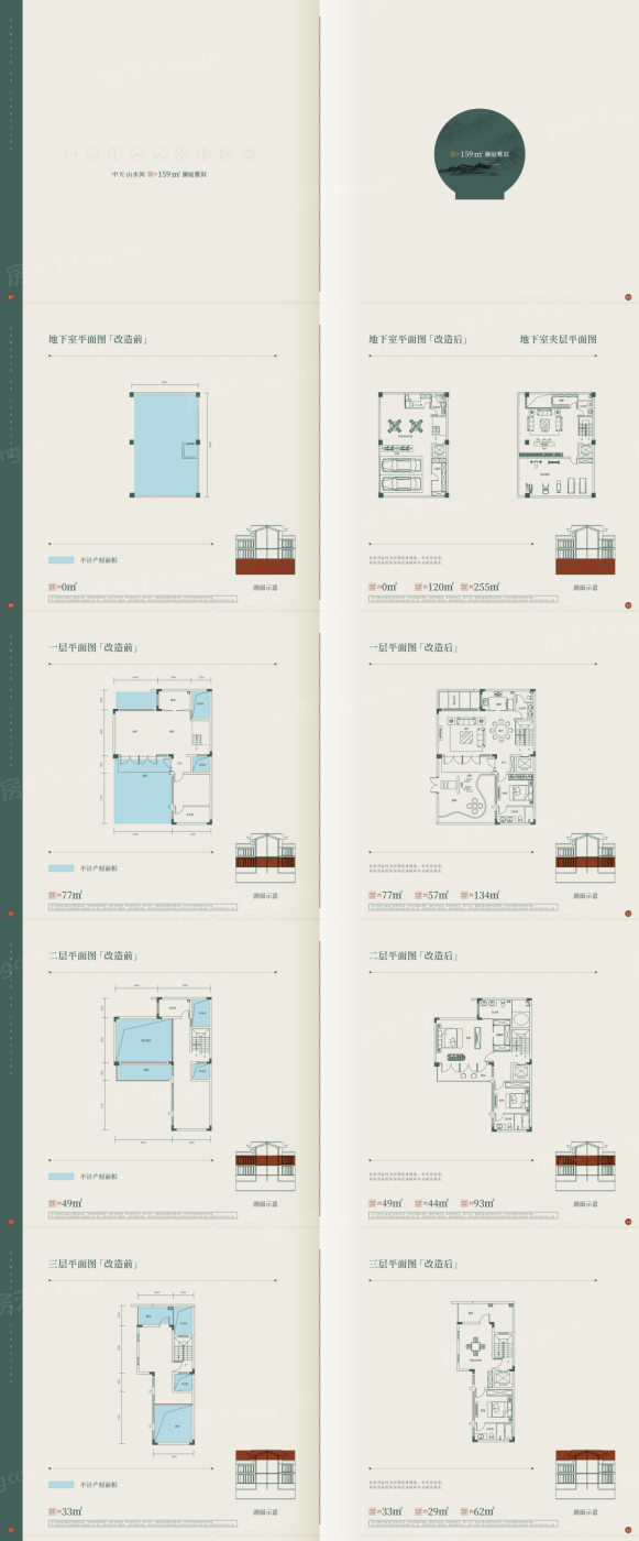 中天·山水间户型图