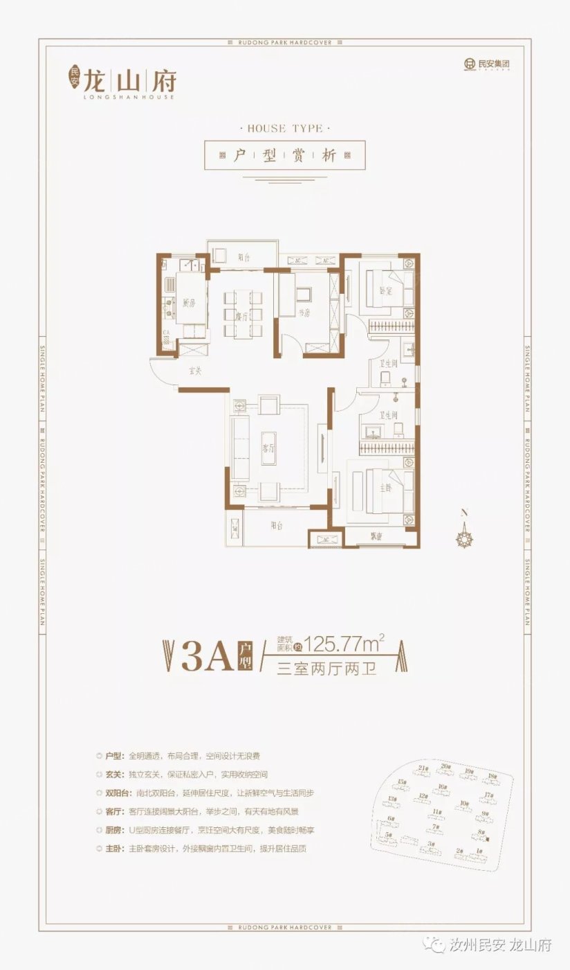 汝州民安龙山府