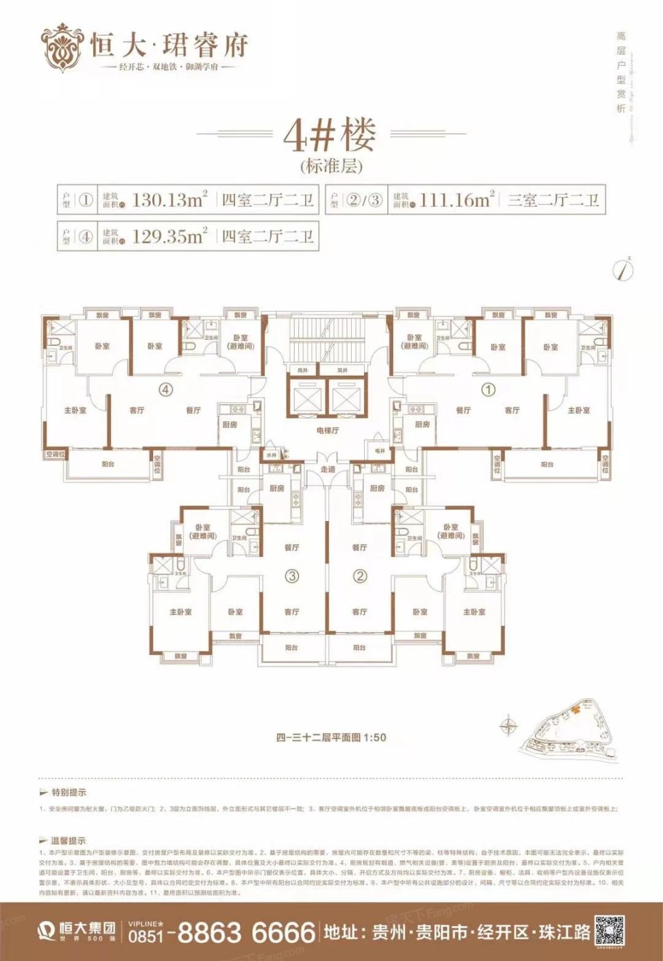 贵阳恒大珺睿府