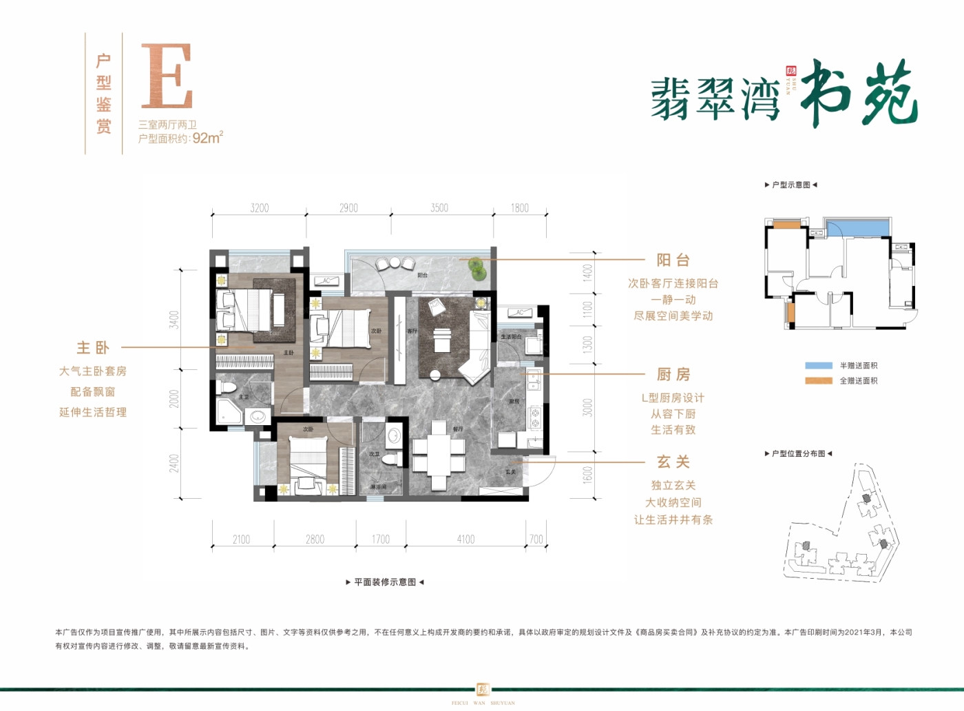 翡翠湾书苑