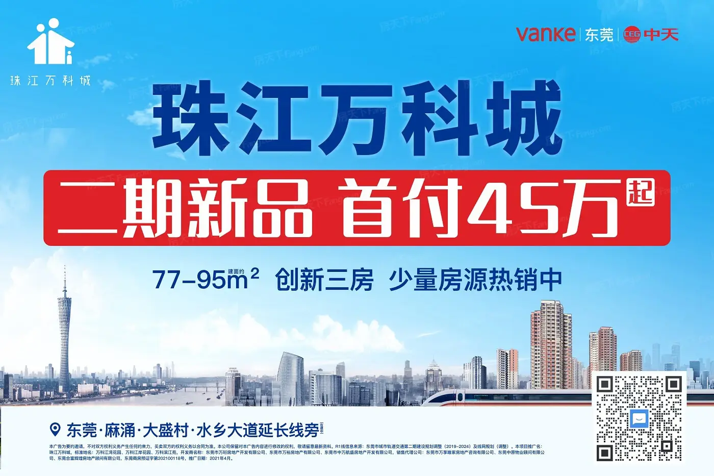 速看！！东莞2021年06月优惠楼盘合辑 珠江万科城购房享10000元优惠,包括热门楼盘珠江万科城