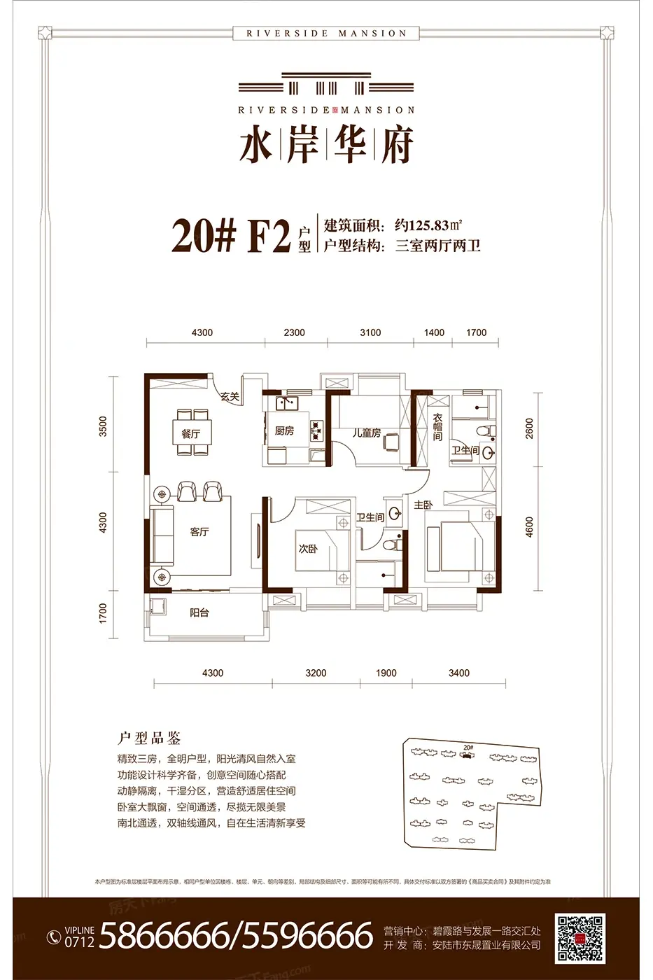 水岸华府二期