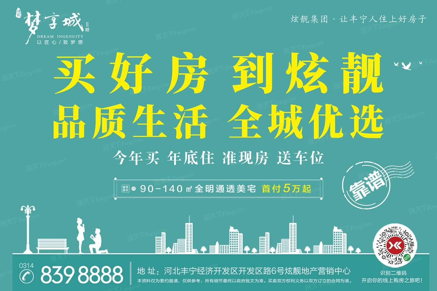 买房难？你只是没遇上对的房！来看看2023年07月丰宁县6000-8000元/㎡优质楼盘！