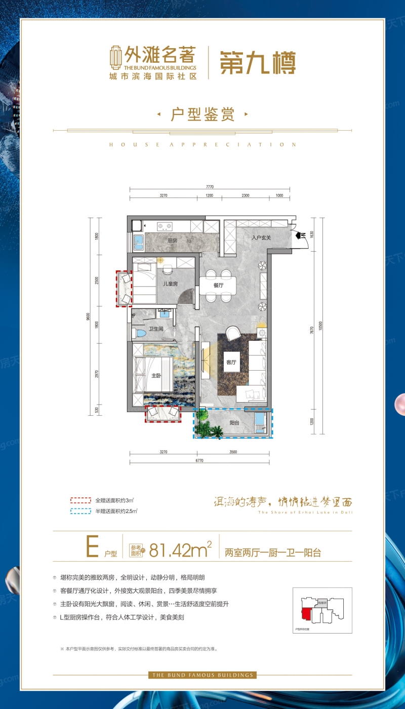 户型图:E户型-81.42平