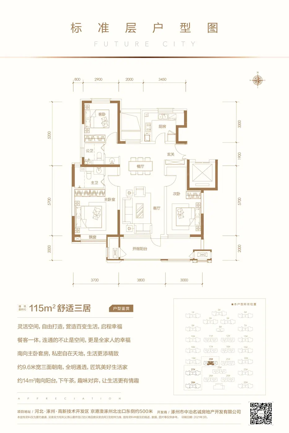 户型信息pk 中冶未来城 中冶未来城户型类别:3居,4居           户型