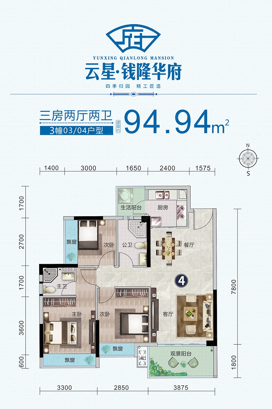 云星钱隆华府户型图