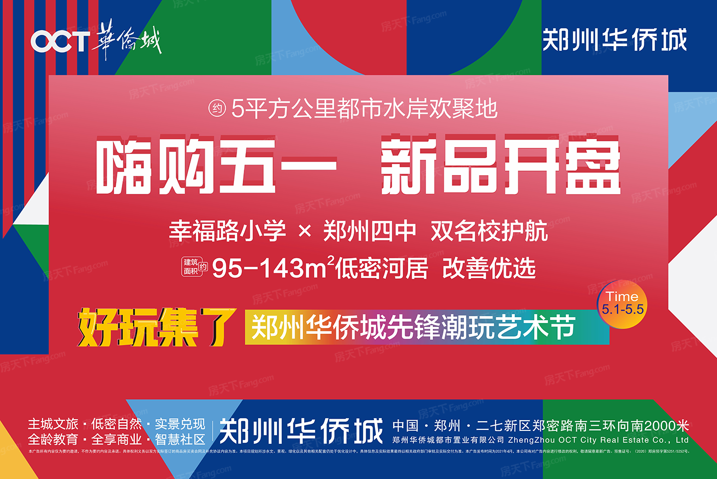 郑州2021年05月特价优惠楼盘在此 总房款10000元购房优惠手慢无！