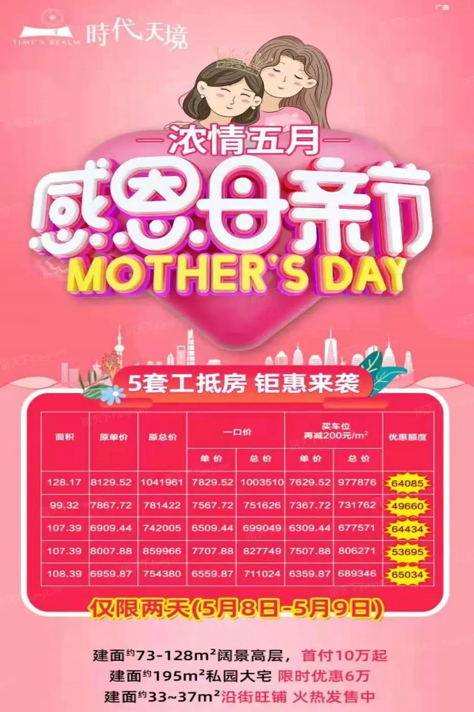 时代天境