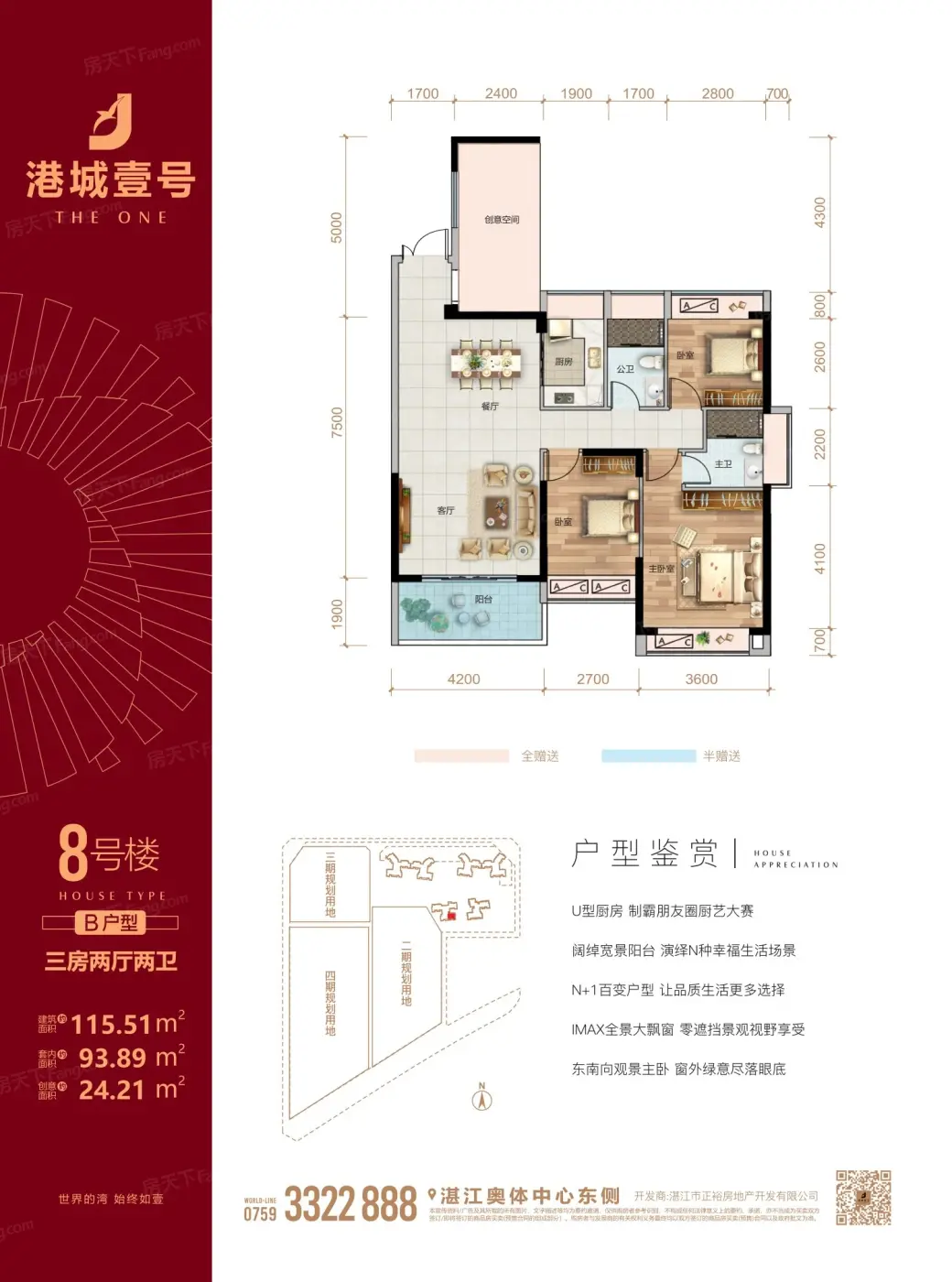 2022湛江港城壹号楼盘,户型配套,价值分析报告