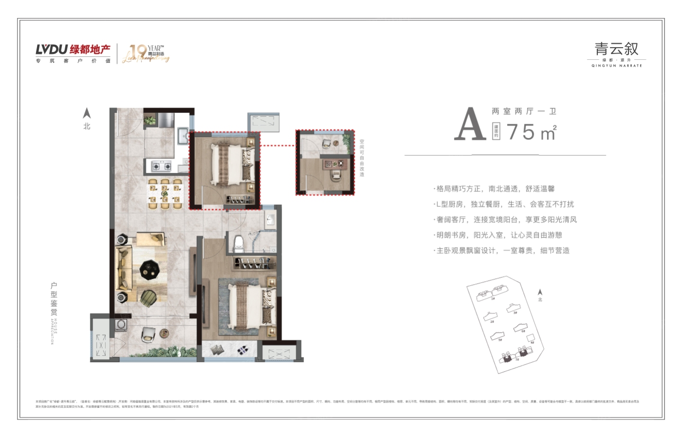 2021郑州绿都青云叙楼盘户型配套价值分析报告