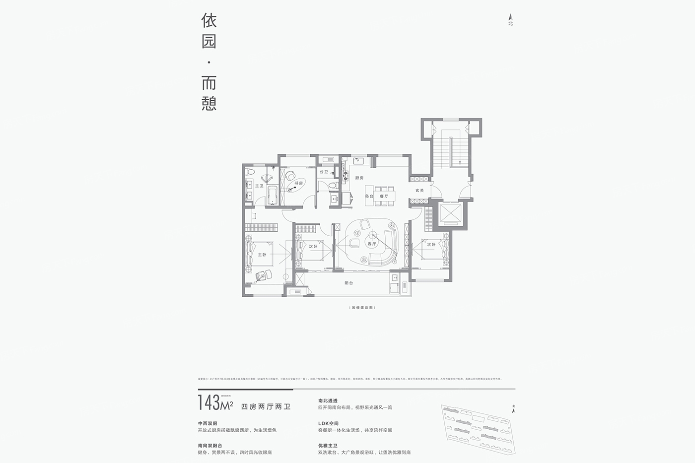 户型图:143平米户型