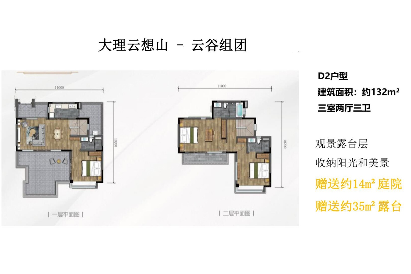 户型图:醉花郡云谷组团叠院D2-132平