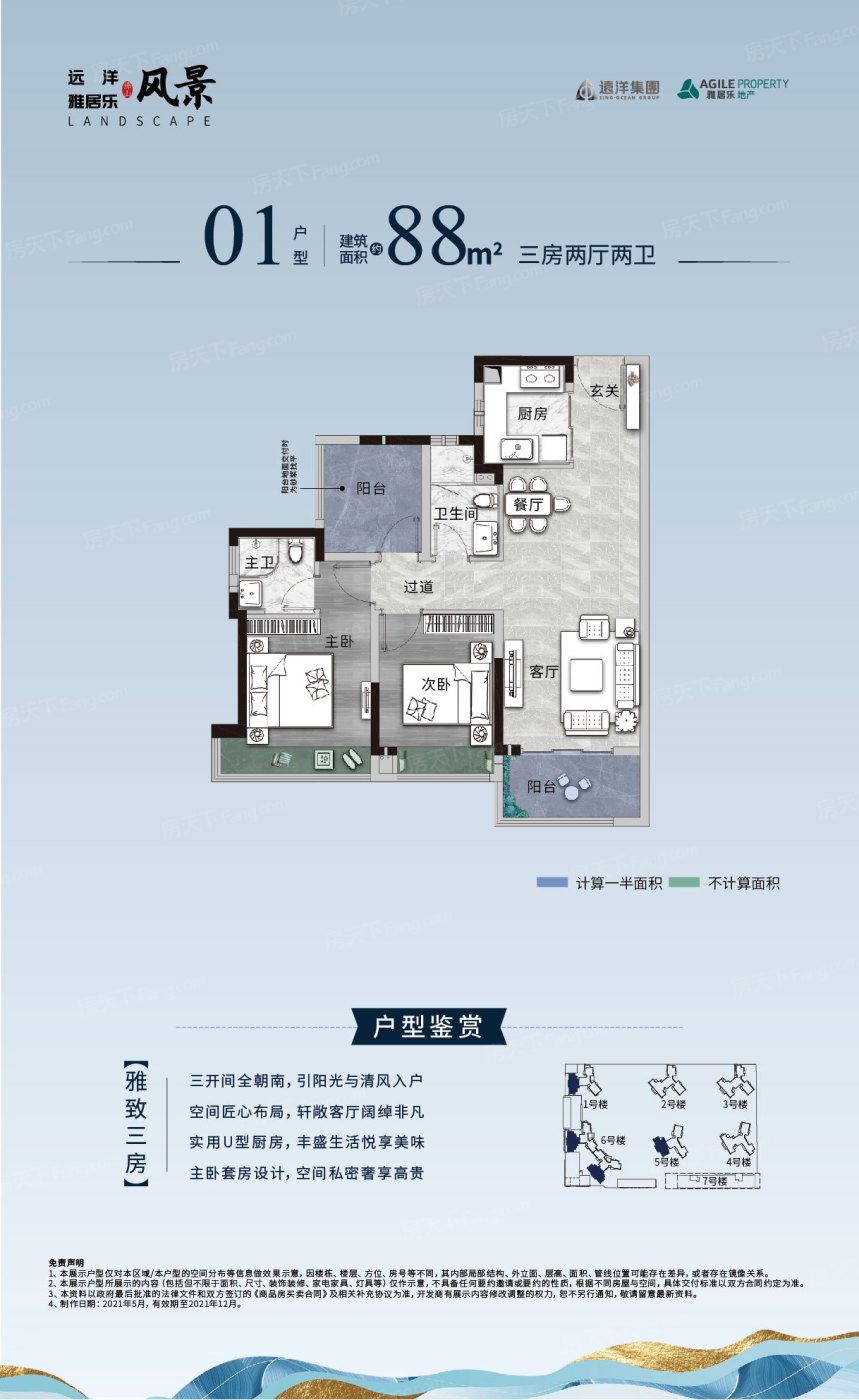 远洋雅居乐风景户型图