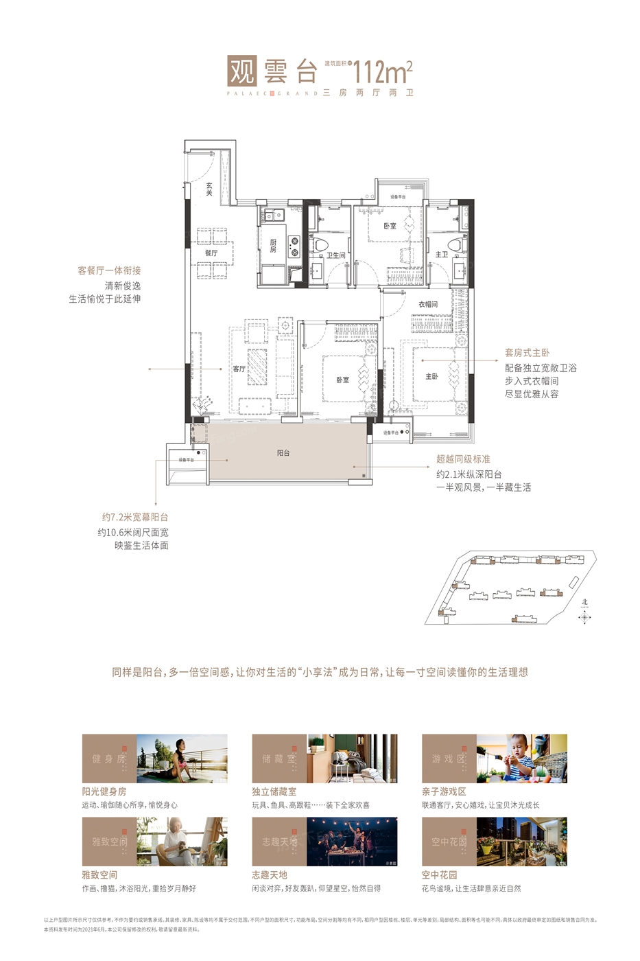 联发美的悦玺台户型图