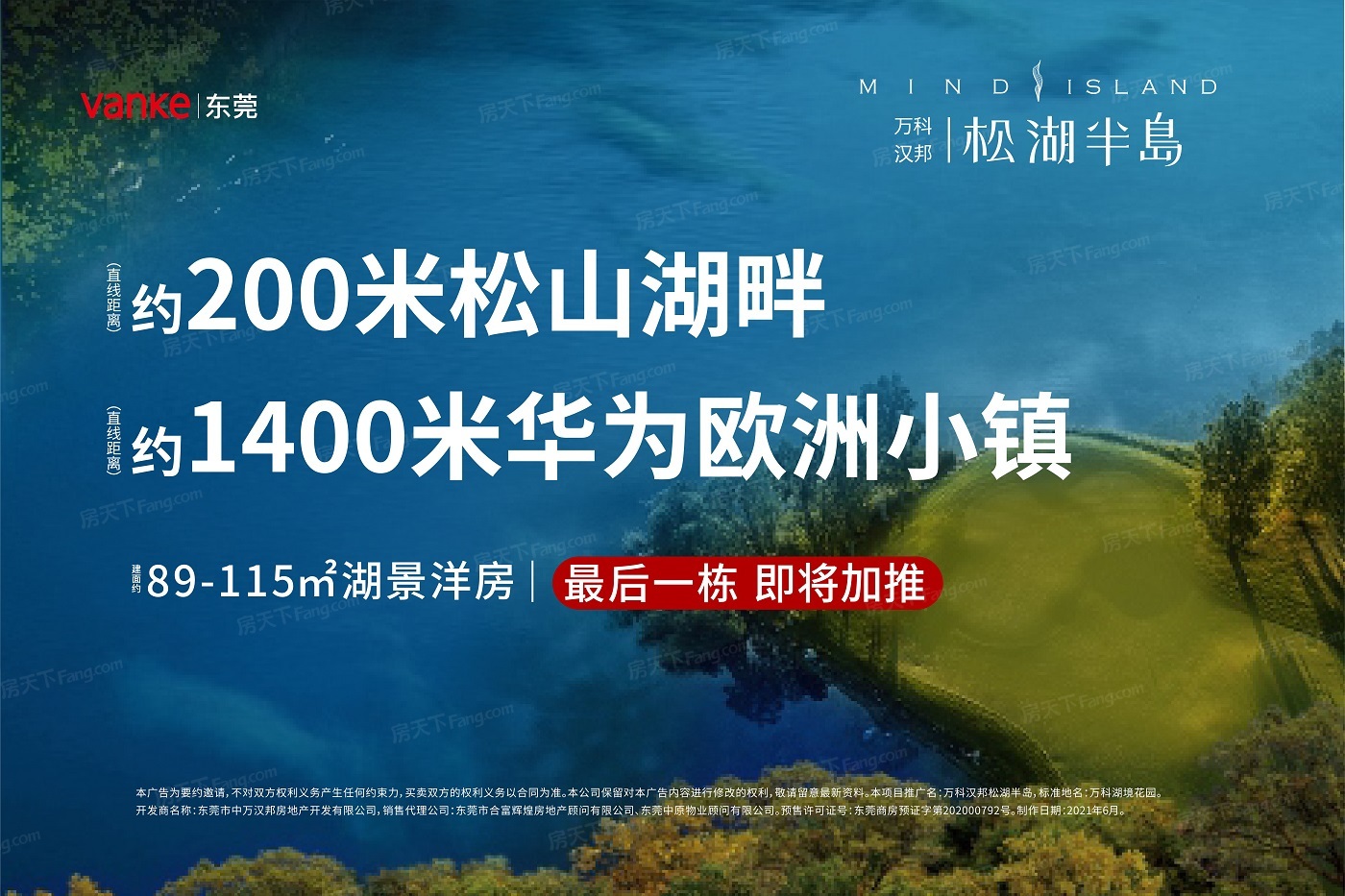 东莞2021年08月重磅特惠房来袭！万科汉邦松湖半岛均已上榜！