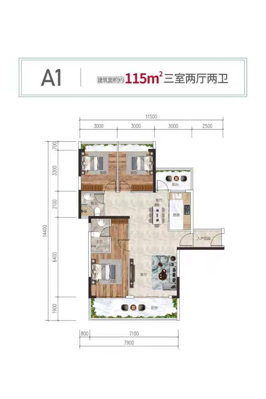 户型图:三期A1户型