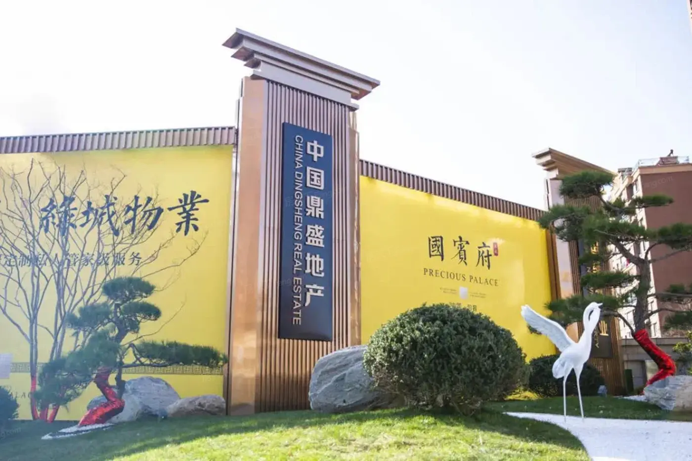 购买鼎盛·国宾府新房必看