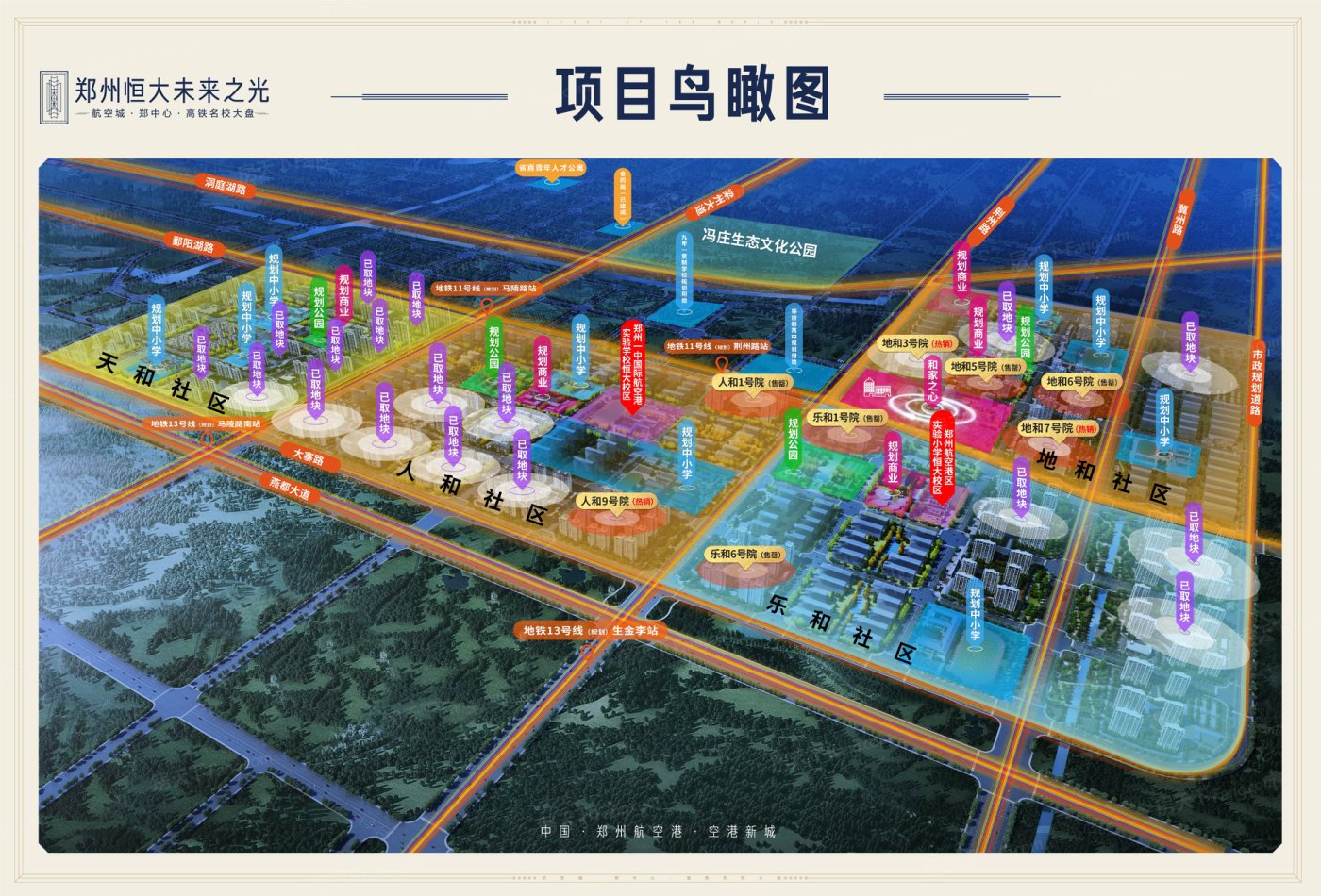 郑州航空港实验区成立空港新城、空铁新城两个建设指挥部_民航_资讯_航空圈