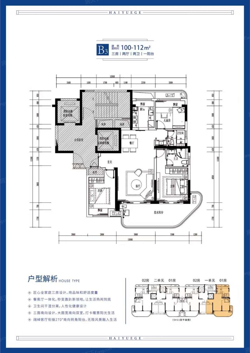 户型图:5#B3户型