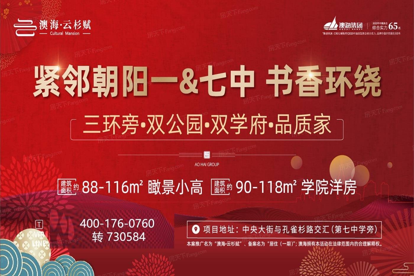 速看！！沈阳2021年08月优惠楼盘合辑 总价80万元起 宽境洋房 紧邻朝阳一&七中 限时认购99折,包括热门楼盘澳海·云杉赋