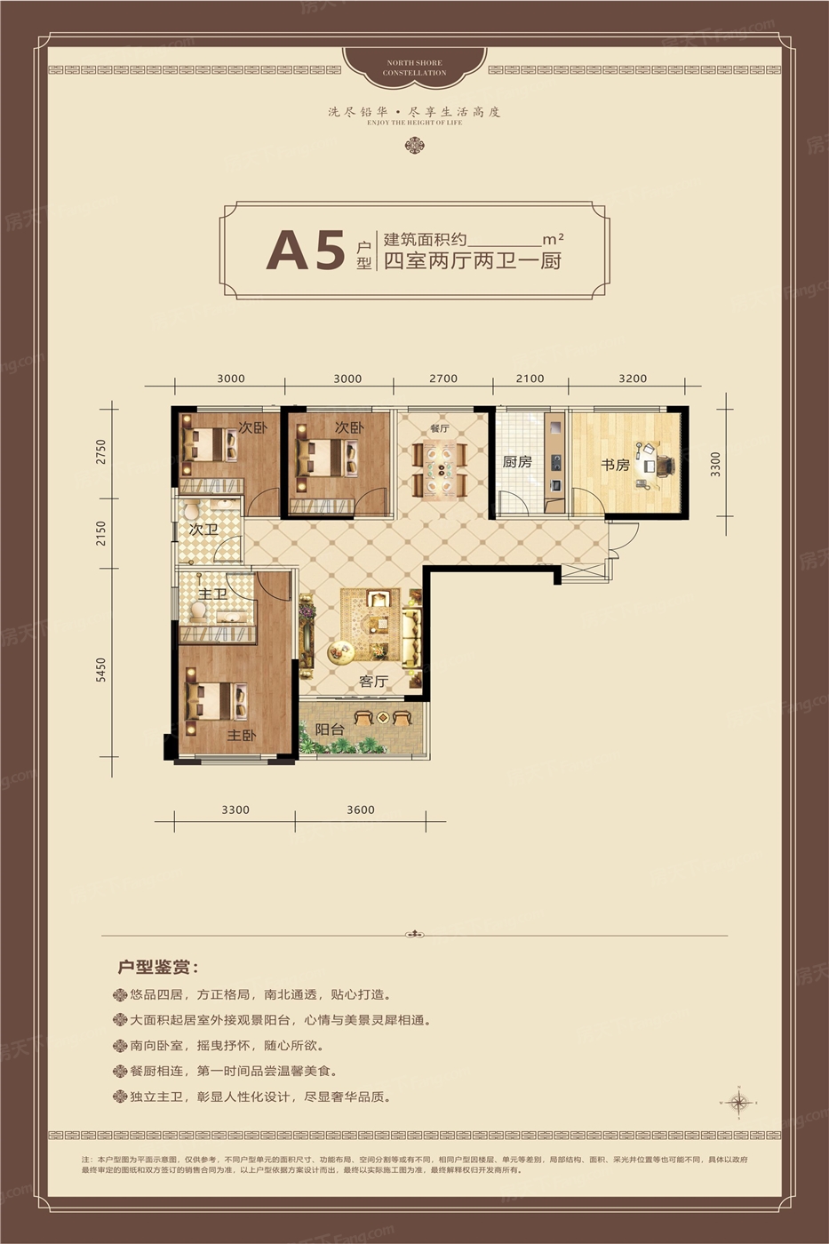 尚君-北岸星座户型图