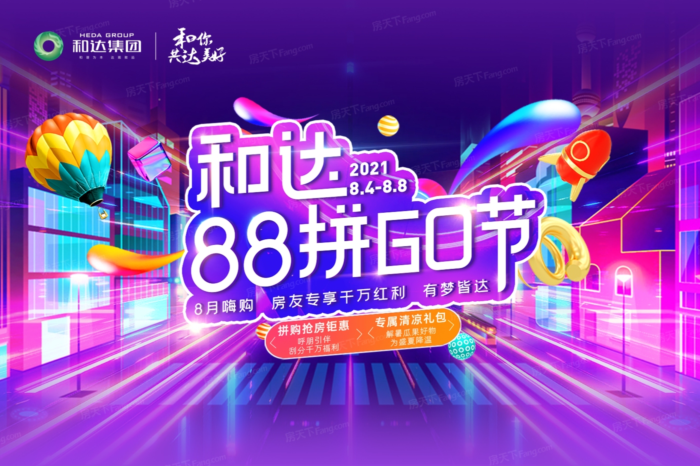 速看！！青岛2021年08月优惠楼盘合辑 7套一口价秒杀房源、成交砸金蛋赢品牌小家电丨和达北岸悦章,包括热门楼盘和达北岸悦璋