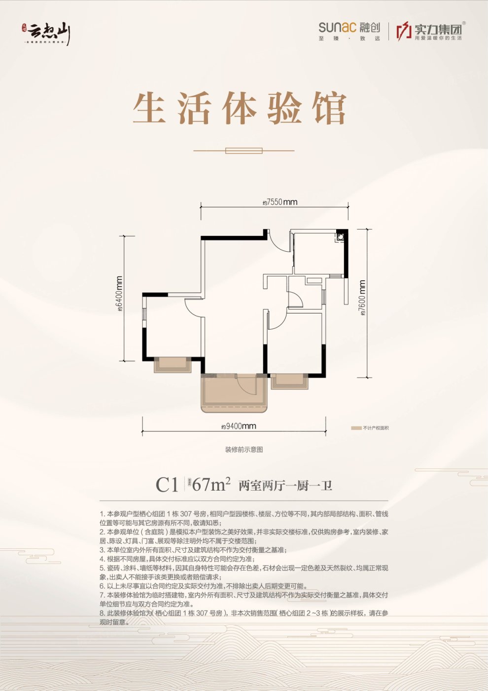 户型图:C1-67平样板间