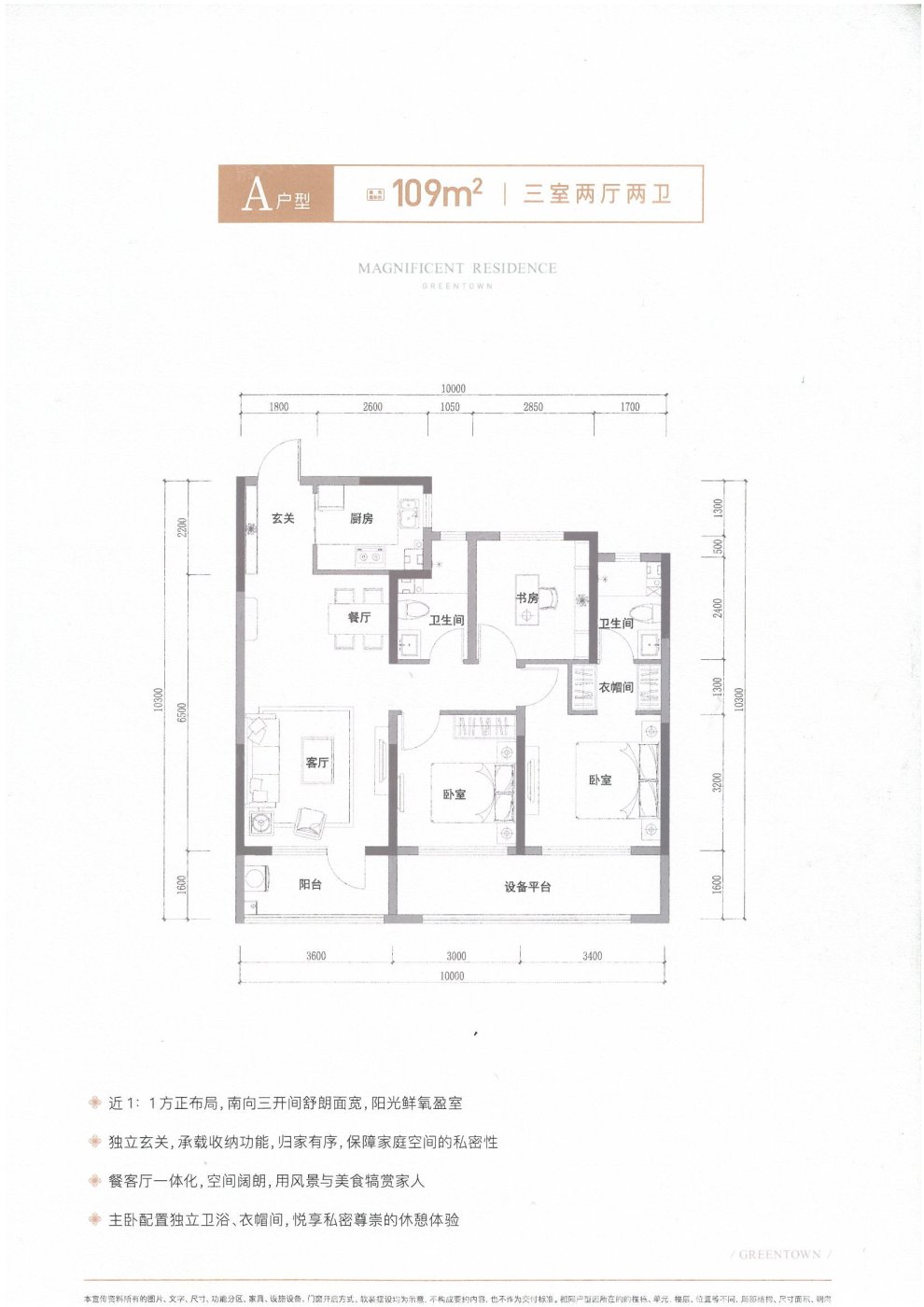 2021青岛绿城和锦玉园户型配套价值分析报告