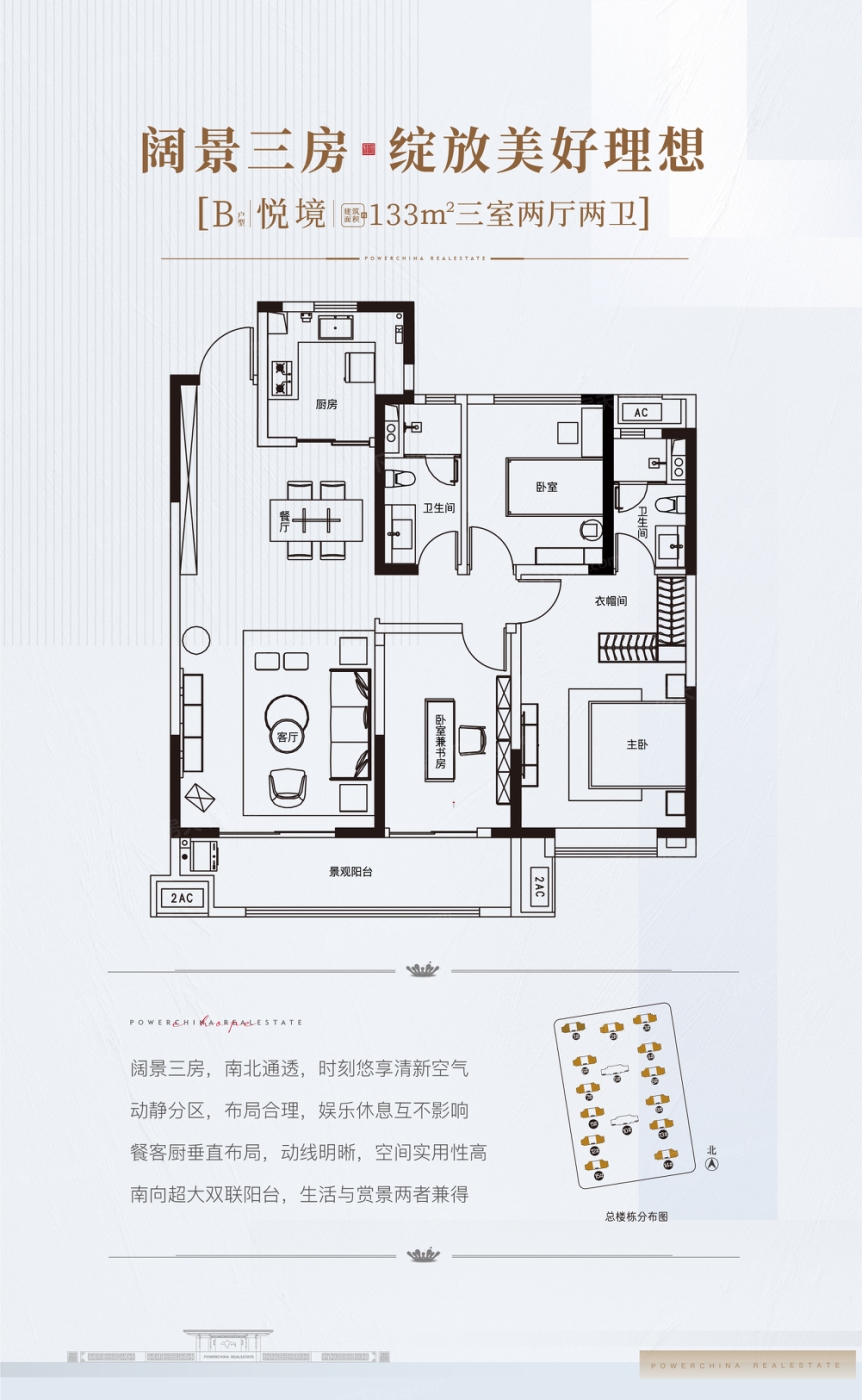 户型图:133平户型