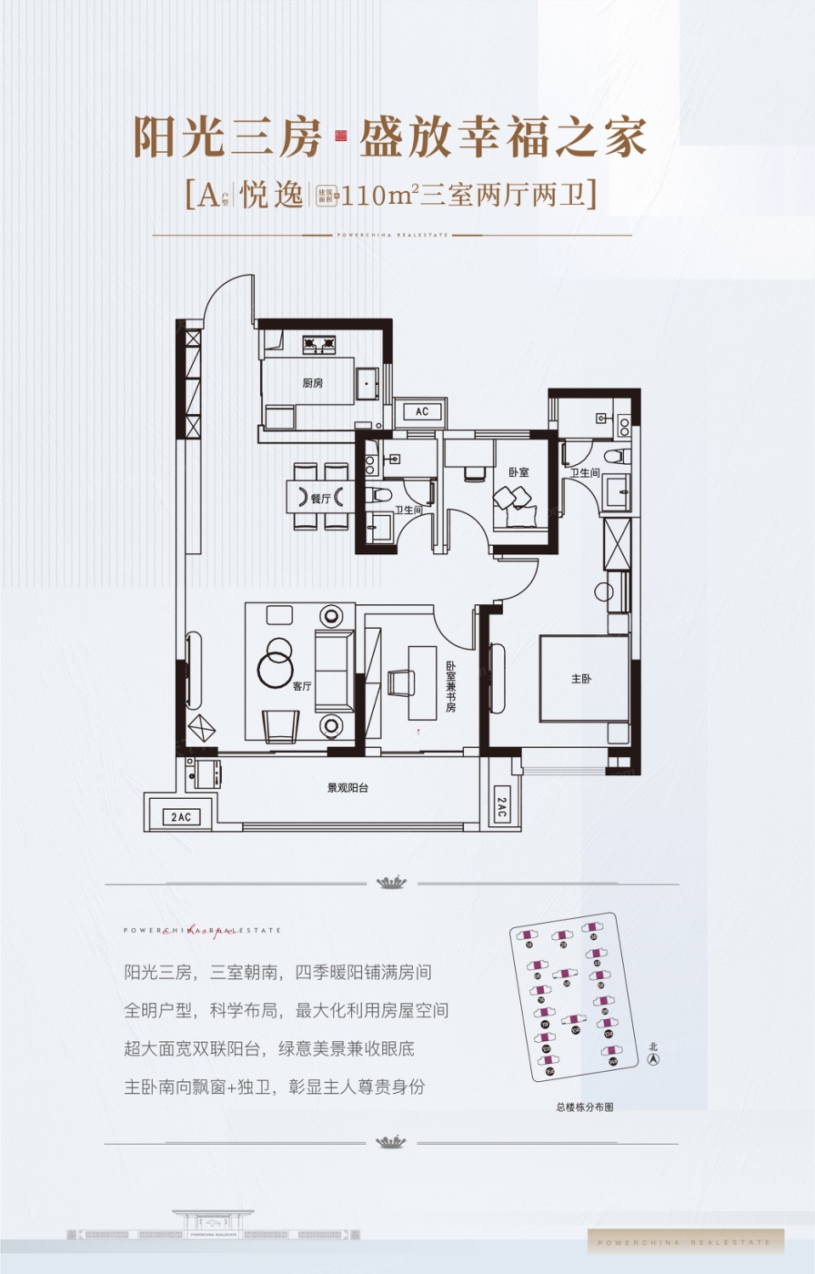 户型图:110平户型