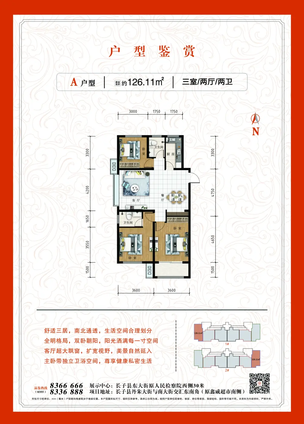 房天下>长治新房>楼盘资讯>正文>圣泰·祥和湾主力户型有3室2厅2卫1厨