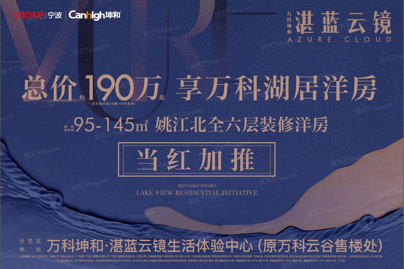 宁波2023年01月特价优惠楼盘在此 到访礼送新春福袋|万科坤和·湛蓝云镜手慢无！