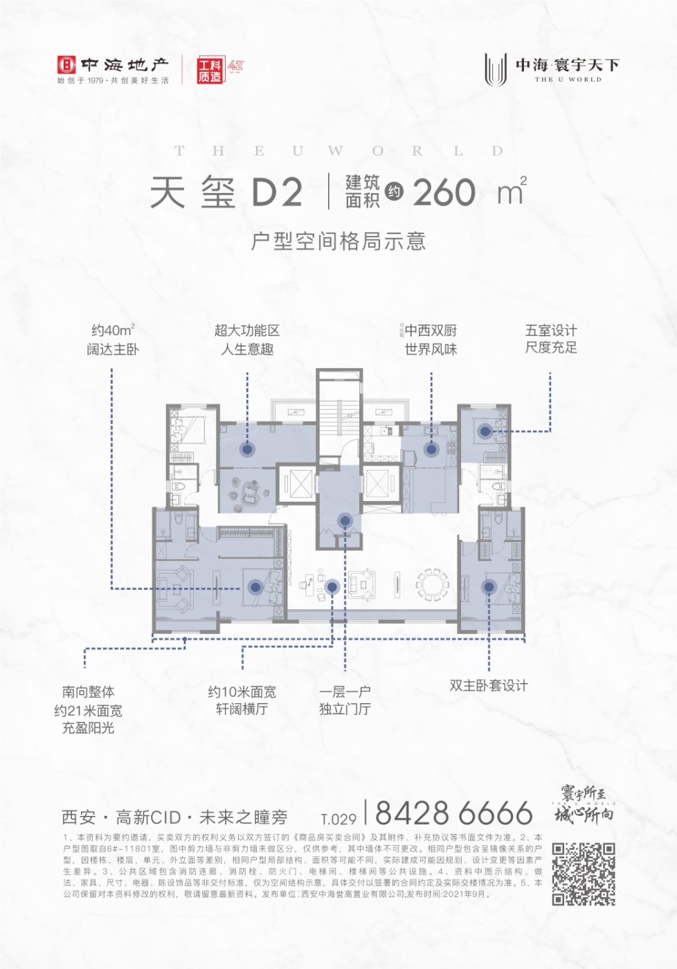 户型图:260平大平层户型