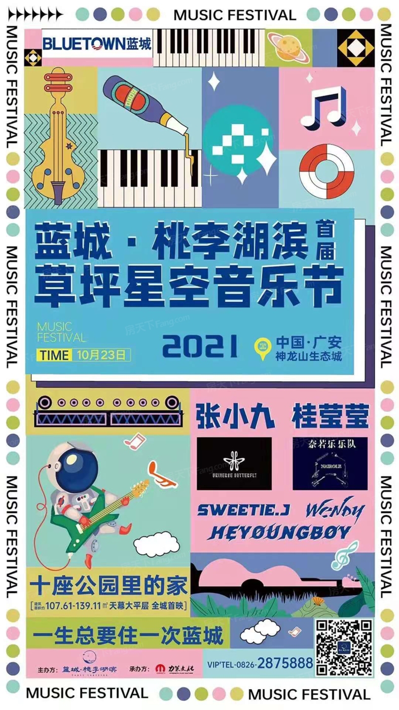 项目现场:蓝城·桃李湖滨草坪星空音乐节