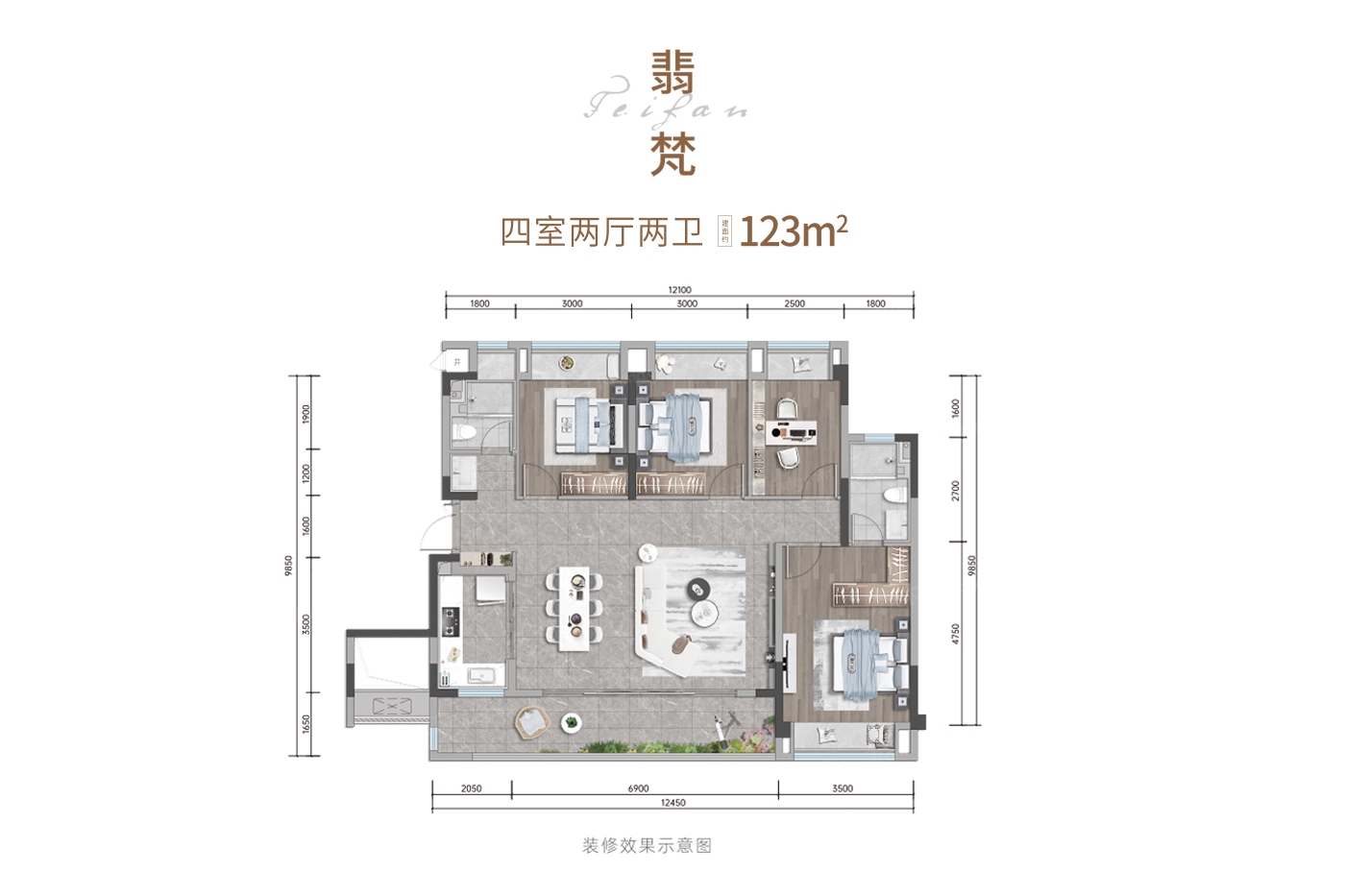 翡梵建面约123平四房