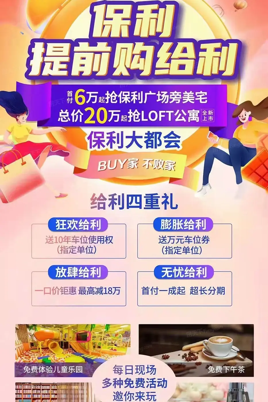 保利大都会