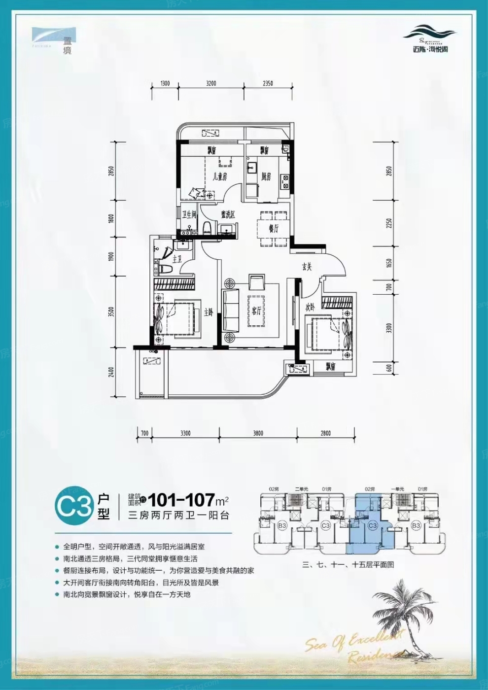 户型图:7#C3户型