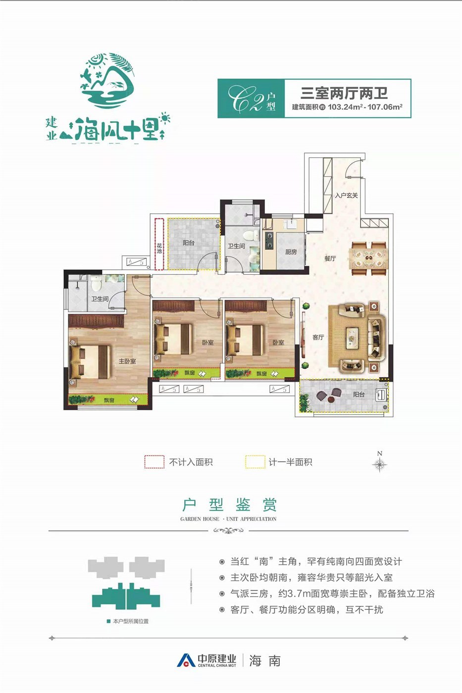 户型图:C2户型