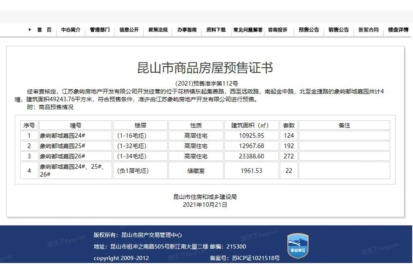 :2021年112号