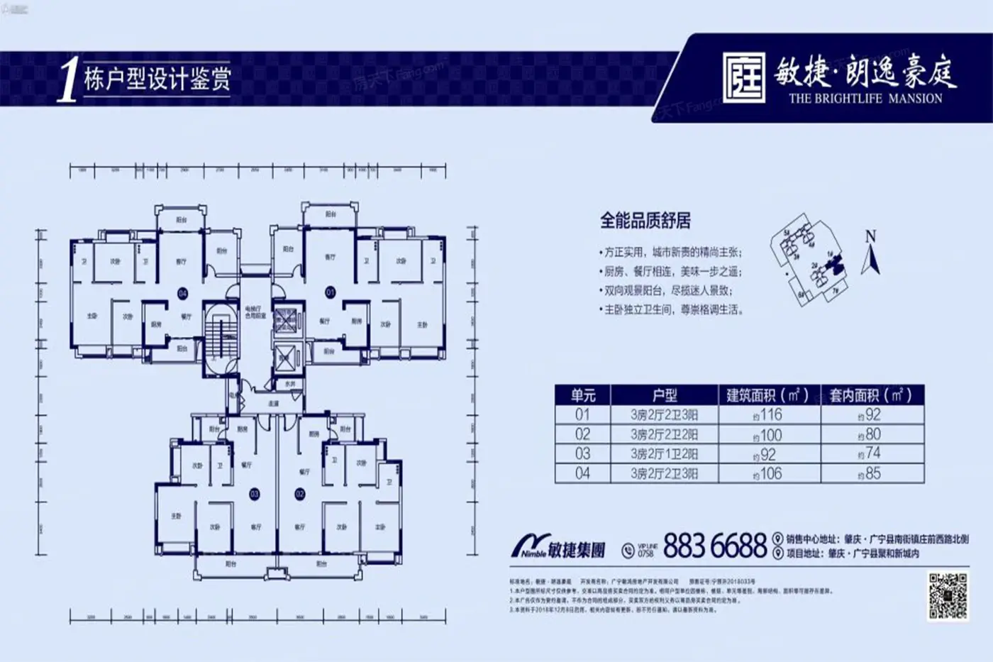 敏捷·朗逸豪庭